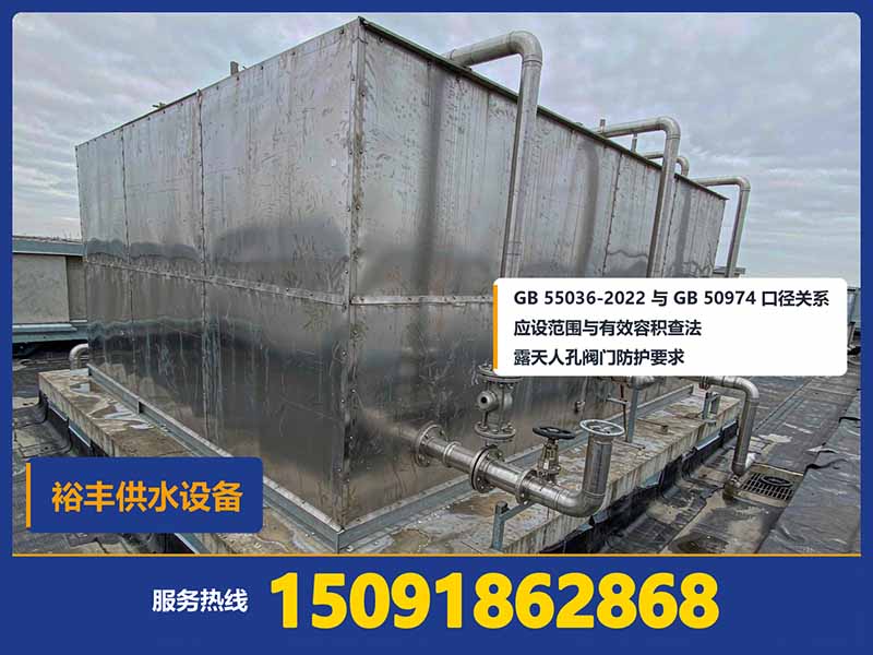 高位消防水箱按哪本规范做？GB 55036-2022 与 GB 50974-2014 的口径关系